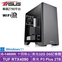 在飛比找Yahoo奇摩購物中心優惠-華碩Z790平台[天鷹梟雄W]i5-14600K/RTX 4