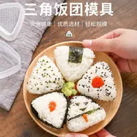 在飛比找蝦皮購物優惠-【台灣熱賣】日式飯團壽司模具套裝 壽司工具 寶寶喂飯神器 便