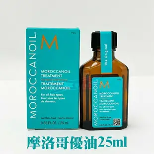 現貨 公司貨 摩洛哥優油 優油 MOROCCANOIL 正品 50ml 100ml 125ml 摩洛哥油 摩洛哥