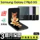 【福利品】SAMSUNG Galaxy Z Flip3 8+128GB 6.7吋 (5G) 全新自拍體驗 折疊機