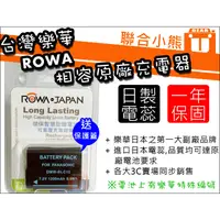 在飛比找蝦皮購物優惠-【聯合小熊】ROWA for LEICA 電池 BP-DC1