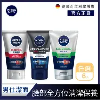 在飛比找Yahoo奇摩購物中心優惠-(任選6入) 【NIVEA 妮維雅】 男士洗面乳100gx6