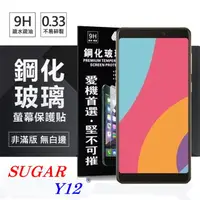 在飛比找PChome24h購物優惠-SUGAR 糖果手機 Y12 (5.45吋) 超強防爆鋼化玻