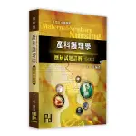 產科護理學歷屆試題詳解(113~106年)(護理師)