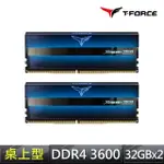 【TEAM 十銓】T-FORCE XTREEM ARGB DDR4-3600 64GBˍ32GX2 CL18 桌上型超頻記憶體