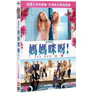 媽媽咪呀! 1+2 (2DVD)