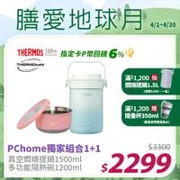 在飛比找PChome24h購物優惠-【THERMOS 膳魔師】不鏽鋼真空燜燒提鍋1.5L-秘境藍