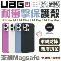 在飛比找蝦皮商城優惠-U UAG MagSafe 磁吸式 耐衝擊 矽膠 保護殼 防