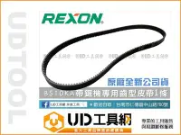 在飛比找Yahoo!奇摩拍賣優惠-@UD工具網@ REXON 力山帶鋸機BS10KA專用 齒型