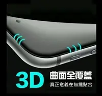 在飛比找Yahoo!奇摩拍賣優惠-9H 3D 滿版保護貼 3D曲面玻璃 iPhone7 6s 