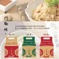 在飛比找HOTAI購優惠-【金拌麵】金門麵線-私房麻油/特製椒麻/經典油蔥x12袋(4