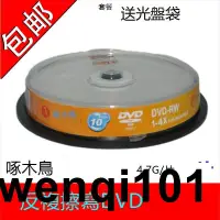 在飛比找露天拍賣優惠-啄木鳥DVD-RW可擦寫光盤DVD可反複可擦寫DVD刻錄盤插