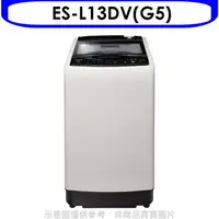 在飛比找樂天市場購物網優惠-全館領券再折★聲寶【ES-L13DV(G5)】13公斤超震波