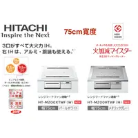 在飛比找蝦皮購物優惠-~清新樂活~日本空運直送Hitachi日立HT-M200HT