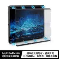 在飛比找樂天市場購物網優惠-AOYi Apple iPad Mini 6 可拆卸磁吸類紙