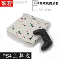 在飛比找蝦皮購物優惠-限時優惠PS4 pro/slim/ 主機包防塵包防塵套收納包