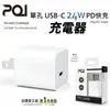 【展利數位電訊】PQI 勁永 單孔USB-C 24W PD快充 PDC24W QC3.0 充電頭 充電器 TypeC