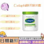 618活動價 550G COSTCO CETAPHIL 舒特膚大白罐 長效潤膚乳霜48小時保濕潤膚面霜身