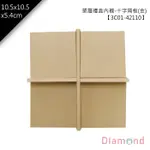 岱門包裝 單層禮盒內襯-十字隔板(金) 10入/包 10.5X10.5X5.4CM【3C01-42110】