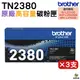 Brother TN-2380 TN2380 原廠高容量黑色碳粉匣 3支 適用 HL-L2320D L2365DW L2540DWL2700D L2740DW