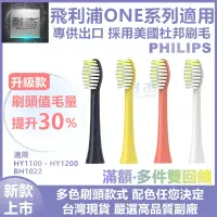 在飛比找蝦皮購物優惠-【台灣出貨】飛利浦 PHILIPS ONE系列 副廠刷頭 電