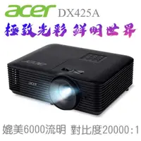 在飛比找i郵購優惠-ACER DX425A 超抗光投影機 亮度:4000ANSI