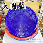 ◆鈦賀餐飲設備◆ 塑膠大圓籃 瀝水藍 濾水籃