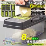 [7-11今日299免運] 升級版8件組切菜神器 多功能切菜器 護手 廚房 不銹鋼 〈MINA百貨〉【F0435】