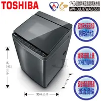 在飛比找蝦皮購物優惠-TOSHIBA 東芝 AW-DUJ17WAG(SS) 17K