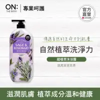 在飛比找誠品線上優惠-ON THE BODY超植萃沐浴露/ 鼠尾草迷迭香/ 900