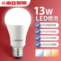 在飛比找松果購物優惠-【東亞照明】13W LED燈泡 省電燈泡 長壽命 柔和光線 