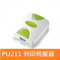 在飛比找Hami市集優惠-ZO PU211 企業級高速 USB 印表伺服器