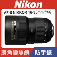 在飛比找蝦皮購物優惠-【現貨】公司貨 Nikon AF-S NIKKOR 16-3