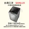 【三洋媽媽樂 】SW-15DAG觸控式變頻洗衣機 15KG【 此網頁限ATM轉帳*不適用刷卡分期】多台現金另