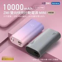 在飛比找遠傳friDay購物精選優惠-ZMI紫米 PD QC 雙向快充Mini行動電源10000m