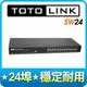 【精品3C】TOTOLINK SW24 24埠 乙太網路交換器 集線器 HUB