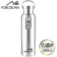 在飛比找PChome24h購物優惠-YOKOZUNA 316不鏽鋼極限保冰/保溫杯1000ML