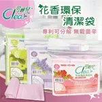 【姐姐妹妹】CLEAR 可麗兒 花香環保清潔袋(大/中/小) 3入/袋 垃圾袋 環保袋