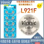 購買199發貨 正品VINNIC L921F紐扣電池AG6 LR920 SR920SW 371玩具石英手表用