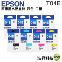 在飛比找Yahoo奇摩購物中心優惠-EPSON T04E 04E 原廠墨水匣 4色2組 適用XP