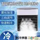 【免運+最低價】冷風扇 冷風機 夏天迷你冷風機家用電風扇usb多功能夏季小型便攜桌面小空調宿舍