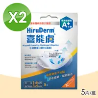 在飛比找PChome24h購物優惠-【HiruDerm 喜能膚】水凝膠傷口敷料5X6cm 2盒(