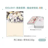 在飛比找樂天市場購物網優惠-IDOLiSH7－偶像星願－ 鐵盒便條紙－B款