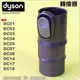 #鈺珩#Dyson原廠轉接頭轉接管轉接器，轉接床墊吸頭、寵物吸頭狹縫吸頭DC18 DC17 DC14 DC08 DC07