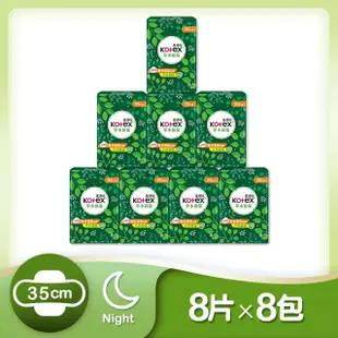 【靠得住】草本抑菌衛生棉(超長夜用35cm)-8片x8包/箱