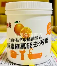 在飛比找Yahoo!奇摩拍賣優惠-台灣製 柔軟熊 萬能去污膏 500g 廚浴濃縮萬能去污膏 冷