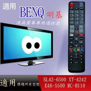 大嘴鳥 適用【BENQ】液晶專用遙控器_ SL42-6500 XT-4242 E46-5500 RC-H110