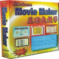 在飛比找PChome24h購物優惠-MovieMaker20互動教學