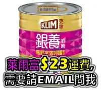 在飛比找Yahoo!奇摩拍賣優惠-KLIM 克寧 銀養高鈣全效奶粉 1.9公斤 1.9KG 好