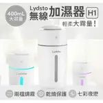 強強滾生活 小米有品 LYDSTO無線加濕器H1 400ML 車用家用兩不誤